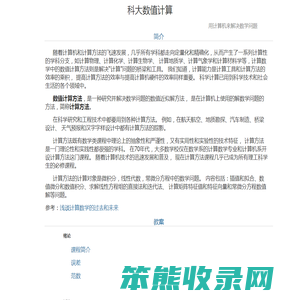 科大数值计算