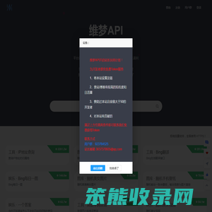 维梦API