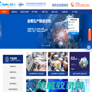 天津金蝶软件