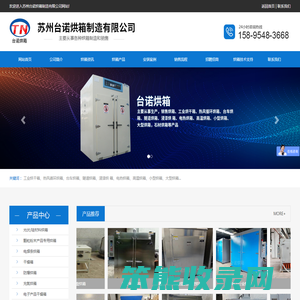 苏州台诺烘箱制造有限公司