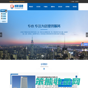 保定市创新瑞德新能源技术有限公司