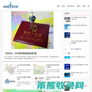 杭州手册