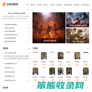 传奇网站
