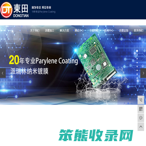 Parylene