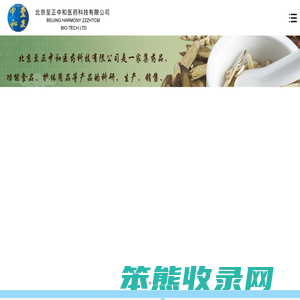 北京至正中和医药科技有限公司