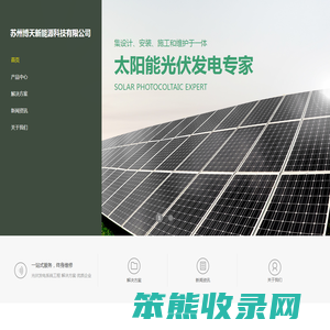 苏州博天新能源科技有限公司