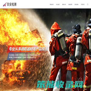 玖安检测认证有限公司