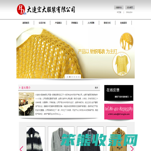 大连宏大服装有限公司是