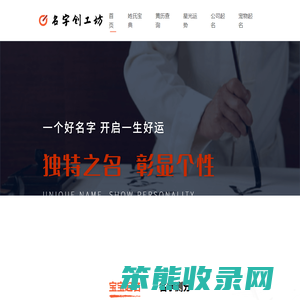 名字创工坊