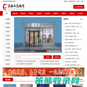 马鞍山商铺网