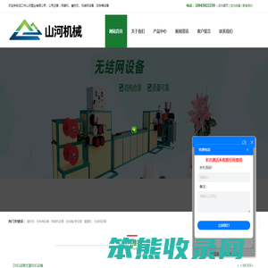 网套机