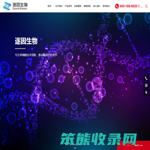 逐因生物科技（重庆）有限公司