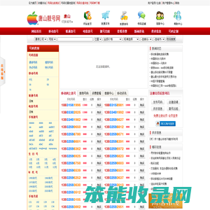 唐山靓号网