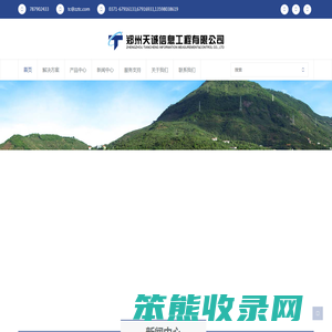 郑州天诚信息工程有限公司
