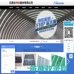 石家庄坤焰板材有限公司