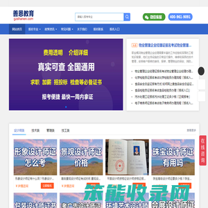 善恩教育