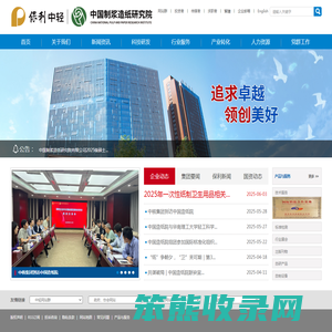中国制浆造纸研究院有限公司