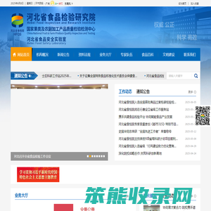 河北省食品检验研究院