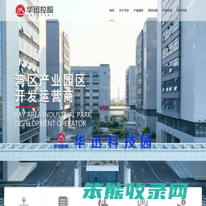 华迅控股,华迅控股集团,华迅科技园,福创科·创芯园,华迅控股（广东）有限公司官网