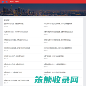 恩柔体育