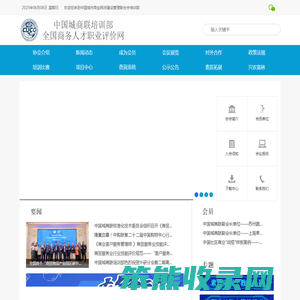 全国商务人才职业评价网