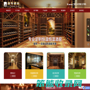 私人实木酒窖定制