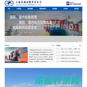 上海集瑞船务有限公司