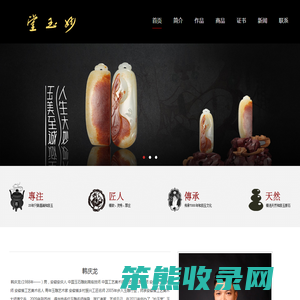 妙玉堂玉雕工作室