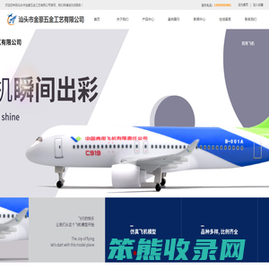 汕头市金豪五金工艺有限公司