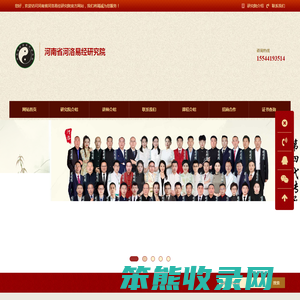 河南省河洛易经研究院