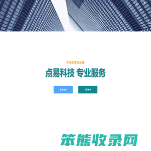 点易科技