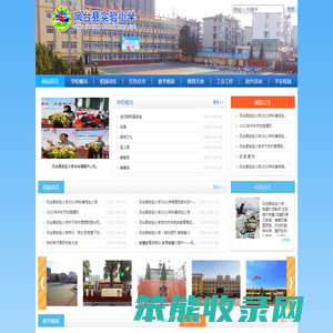 凤台县实验小学