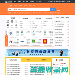 武安人才网