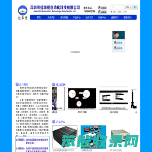 深圳市佳华视自动化科技有限公司