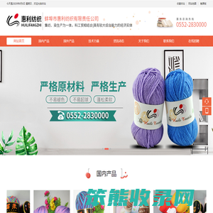 蚌埠市惠利纺织有限责任公司