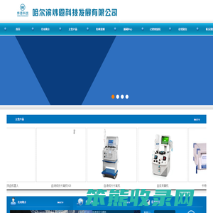 哈尔滨炜恩科技发展有限公司