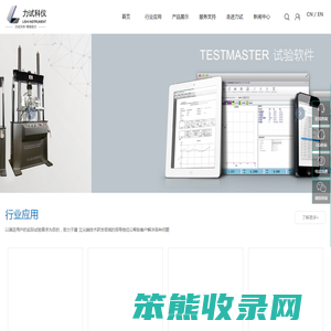 力试科仪