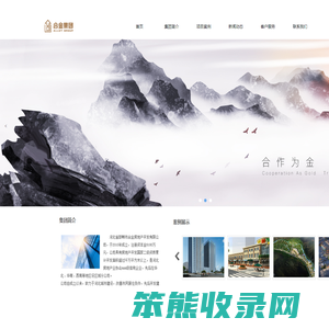 合金集团