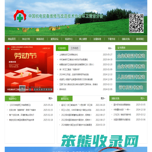 中国机电装备维修与改造技术协会环卫清洁分会