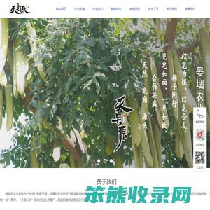 天皂源日化