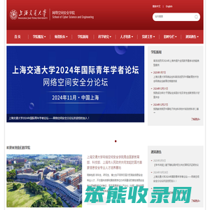 上海交通大学网络空间安全学院