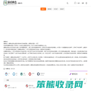 满看秋色