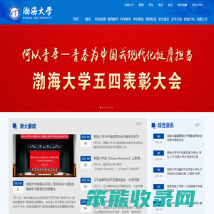 渤海大学