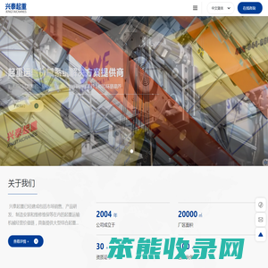 长春市兴泰起重机械有限公司