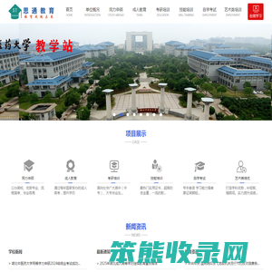 思通教育
