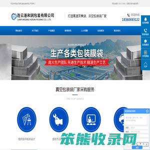 连云港和润包装有限公司