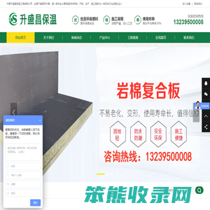 宁夏升盛昌保温工程有限公司