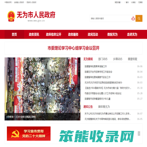 无为市人民政府