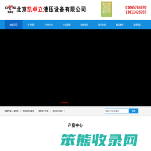 北京凯卓立液压设备有限公司