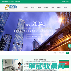 浙江台州蓝江化学清洗有限公司
